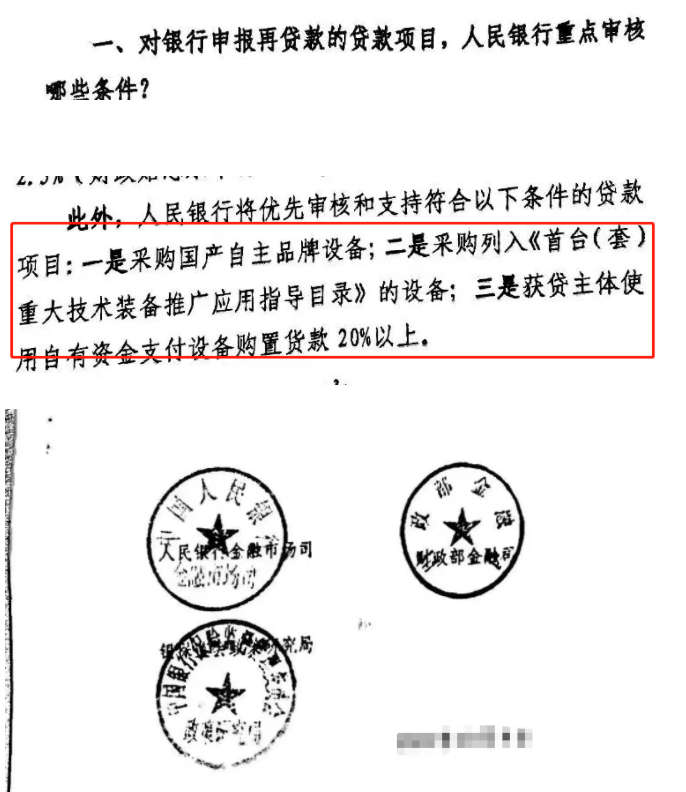 財(cái)政貼息貸款采購(gòu)醫(yī)療設(shè)備，優(yōu)先國(guó)產(chǎn)自主品牌