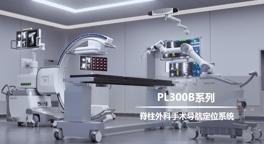 國內骨科手術機器人PL300b